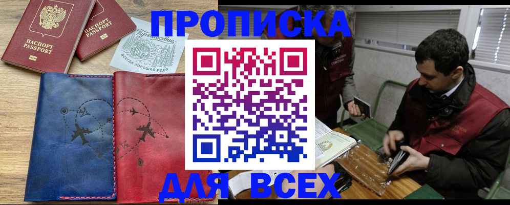 прописка в Кондрово