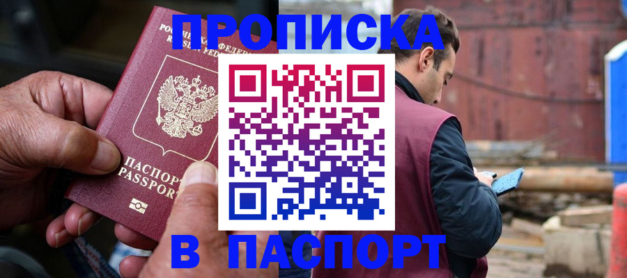 временная прописка в Кондрово